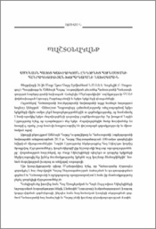 Ամենայն Հայոց Կաթողիկոսն ընդունեց Հունաստանի Հանրապետության Խորհրդարանի նախագահին