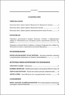 Содержание; Contents; Բովանդակութիւն