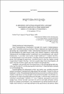 Տ. Զաքարիա վարդապետ Բաղումյանի քարոզը՝ խոսված Ս. էջմիածնի Մայր Տաճարում Տյառնընդառաջի Ս. Պատարագին (14 փետրվարի, 2014 թ.)