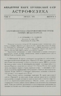 Ультрафиолетовая спектрофотометрия группы горячих звезд в Парусах