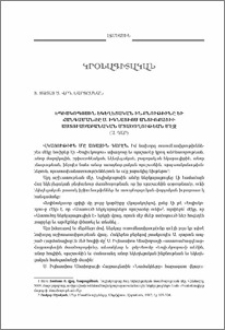 Եպիսկոպոսին եկեղեցական ինքնութիւնը եւ հանգամանքը Ս. Իգնատիոս Անտիոքացիի աստուածաբանական մտածողութեան մէջ (Ա. դար)