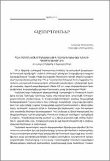 Հայ-սասանյան մշակութային հարաբերությունների պատմությունից (խաչադրոշմ կնիքներ եւ կնքադրոշմներ)