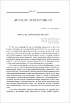 Ամանորյա խորհրդածություններ