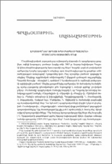 Լրացումներ Տրդատ եպիսկոպոս Պալյանի Մատենագիտության մեջ