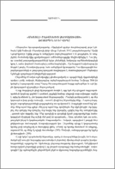 «Ացյալի շղթաներից ձերբազատված» թրքուհին եւ իր վեպը