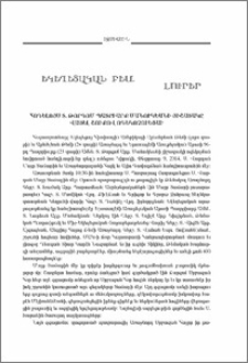 Եկեղեցական բեմ. լուրեր