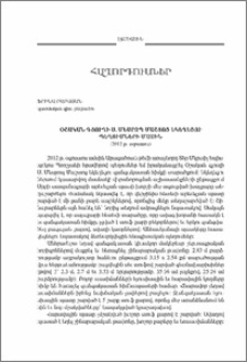 Օշական գյուղի Ս. Մեսրոպ Մաշտոց եկեղեցու պեղումների մասին (2012 թ. օգոստոս)
