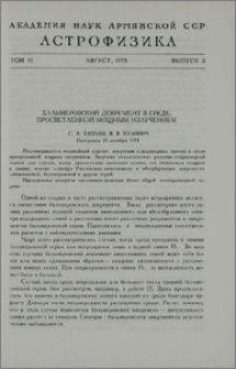 Бальмеровский декремент в среде, просветленной мощным излучением
