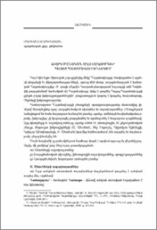 Թարգմանական աղավաղումներ Հայոց հայսմավուրքներում