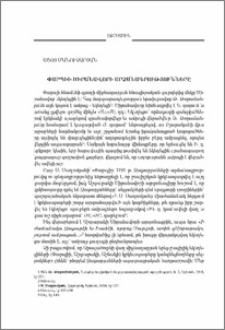 Փարպիի Ծիրանավորի արձանագրությունները