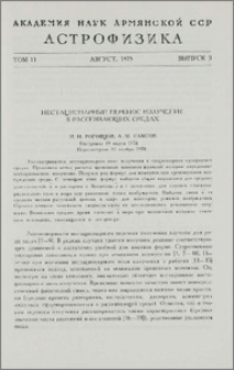 Нестационарный перенос излучения в рассеивающих средах