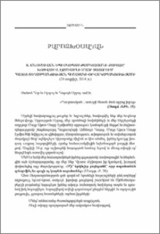 Տ. Անուշավան եպիսկոպոս Ժամկոչյանի քարոզը՝ խոսված Ս. էջմիածնի Մայր Տաճարում Հայոց ցեղասպանության հիշատակի օրվա կապակցությամբ (24 ապրիլի, 2014 թ.)