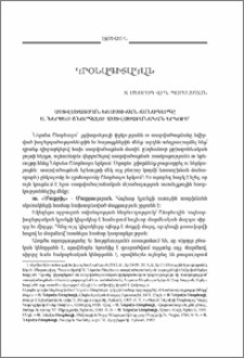 Աստվածացման եռաստիճան ճանապարհը Ս. Ներսես Շնորհալու աստվածաբանական երկում