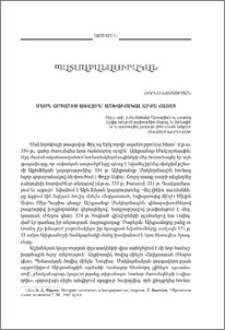 Մեծն Արտաշես Առաջին` աշխարհակալ արքա հայոց