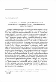 «Դատավորի» եւ դատական վայրի իմաստաբանական հատկանիշները հայ ժողովրդական Բարեկենդանյան թատերախաղերում
