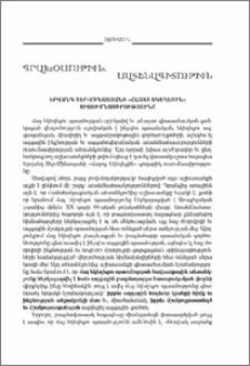 Երվանդ Տեր-Մինասյանի «Հայոց Եկեղեցին» ուսումնասիրությունը