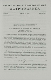 Некогерентное рассеяние. V