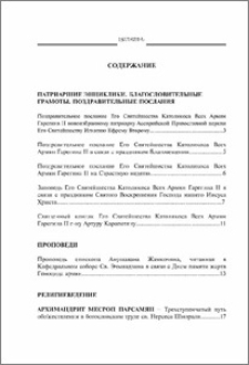Содержание; Contents; Բովանդակութիւն