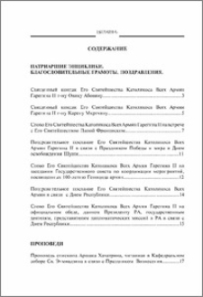 Содержание; Contents; Բովանդակութիւն