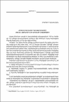Հայոց Եկեղեցու դիրքորոշումը 1903 թ. հունիսի 12-ի օրենքի նկատմամբ