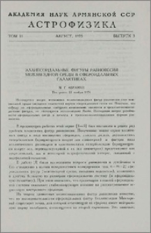 Эллипсоидальные фигуры равновесия межзвездной среды в сфероидальных галактиках