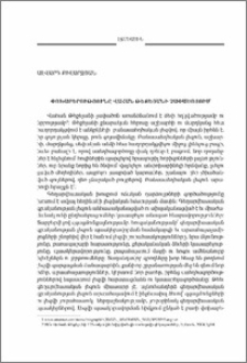 Փոխաբերությունը Վահան Թեքեյանի չափածո­յում