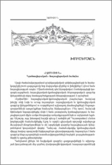 «Էջմիածին» կրոնական - հայագիտական հանդես
