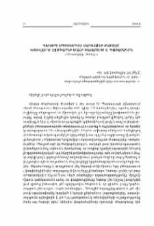 Տ. Գևորգ եպիսկոպոս Սարոյանի քարոզը՝ խոսված Ս. էջմիածնի Մայր Տաճարում Ս. Պատարագին (28 հունիսի, 2014 թ.)