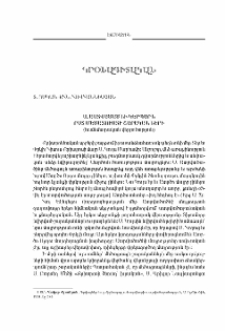 Ս. Աստվածածնի կերպարն ըստ Մեծացուսցէ շարականների (համեմատական վերլուծություն)