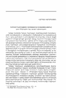 Գրիգոր Նարեկացու բարոյափիլիսոփայությունը (ըստ «Մեկնութիւն «Երգ Երգոցի» աշխատության)