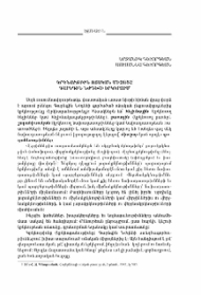 Կրկնութիւն ոճական միջոցը Գարեգին Նժդեհի երկերում