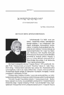 Տէր Եղիշէ աւագ քահանայ Սարգսեան
