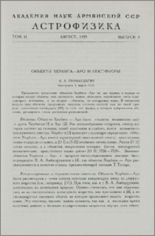Объекты Хербига-Аро и постфуоры