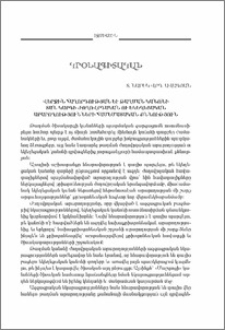 Վերջին Հաղորդության եւ թաղման կանոնի Տան կարգի ժողովրդական ու եկեղեցական արարողությունների համեմատական քննություն
