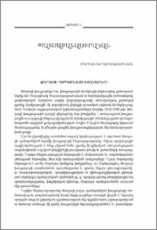 Ջուղայի պահպանված խաչքարերը