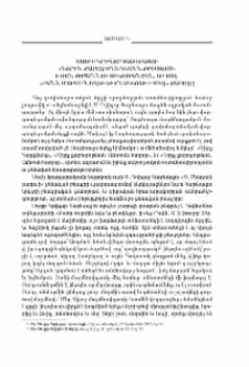 Սուրբ Գրիգոր Տաթեւացու «Նորին քարոզ ծննդեանն Քրիստոսի. ի բան Յօհաննու աւետարանչին, որ ասէ. «Բանն մարմին եղեւ եւ բնակեցաւ ի մեզ» քարոզը
