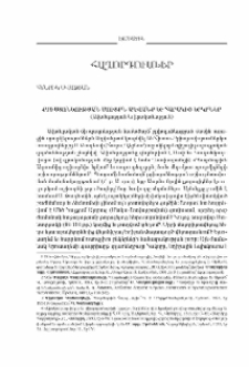 Քրիստոնեության մուտքն Աղվանք եւ հարակից երկրներ