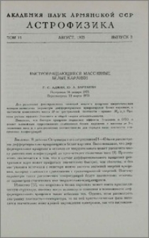 Быстровращающиеся массивные белые карлики