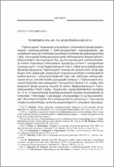 Հայաստանի ԺԴ-ԺԷ դդ. ջնարակած խեցեղենը