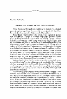 Հայ-ռուս-վրացական կապերի պատմությունից