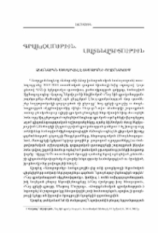 Ձեռնարկն ստեղծվել է ճեմարանի շրջանակում
