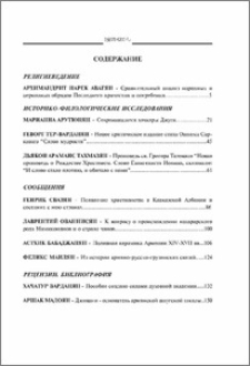 Содержание; Contents; Բովանդակութիւն