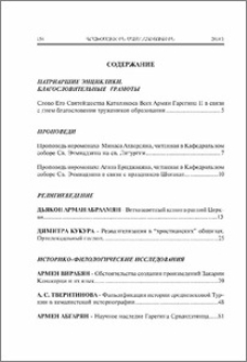 Содержание; Contents; Բովանդակութիւն