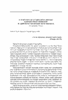 Տ. Աղան աբեղա Երնջակյանի քարոզը՝ խոսված Մայր Տաճարում Ս. Էջմիածնի Շողակաթի տոնի առիթով (16 օգոստոսի, 2014 թ.)