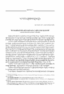 Հին կտակարանյան կանոնը վաղ Եկեղեցում (պատմահամեմատական ակնարկ)