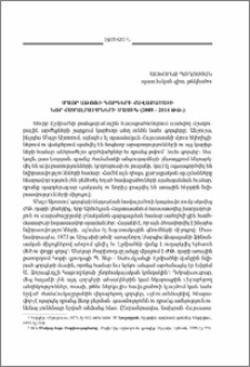 Մայր Աթոռի գորգերի հավաքածուի նոր համալրումների մասին (2008-2014 թթ.)