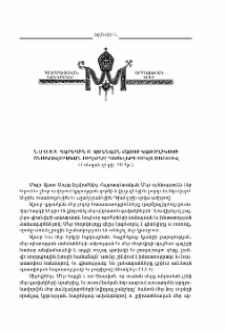Ն.Ս.Օ.Տ.Տ. Գարեգին Բ. Ամենայն Հայոց Կաթողիկոսի շնորհավորական ուղերձը գիտելիքի օրվա առիթով (1 սեպտեմբերի, 2014 թ.)