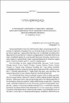 Տ. Հայկազուն եպիսկոպոս Նաջարյանի քարոզը՝ խոսված Ս. էջմիածնի Մայր Տաճարում քահանայական ձեռնադրության առիթով (21 սեպտեմբերի, 2014 թ.)