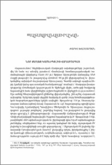 Նոր քաղաք-Կայնեպոլիս-Վաղարշապատ