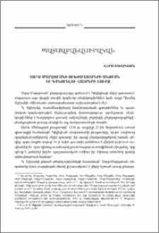 Չորք-Մարզուանի ուխտավայրերի անուան եւ գտնուելու վայրերի շուրջ